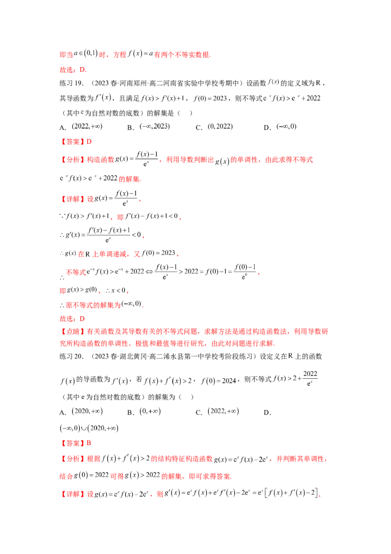 专题4.6构造函数解决抽象不等式及比较大小（解析版）_02高考数学_新高考复习资料_2024年新高考资料_一轮复习资料_完备战2024年新高考数学一轮复习题型突破精练（新高考）