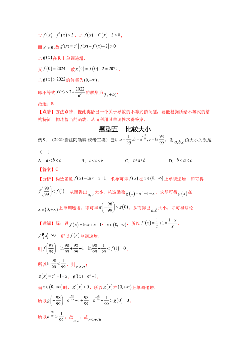 专题4.6构造函数解决抽象不等式及比较大小（解析版）_02高考数学_新高考复习资料_2024年新高考资料_一轮复习资料_完备战2024年新高考数学一轮复习题型突破精练（新高考）