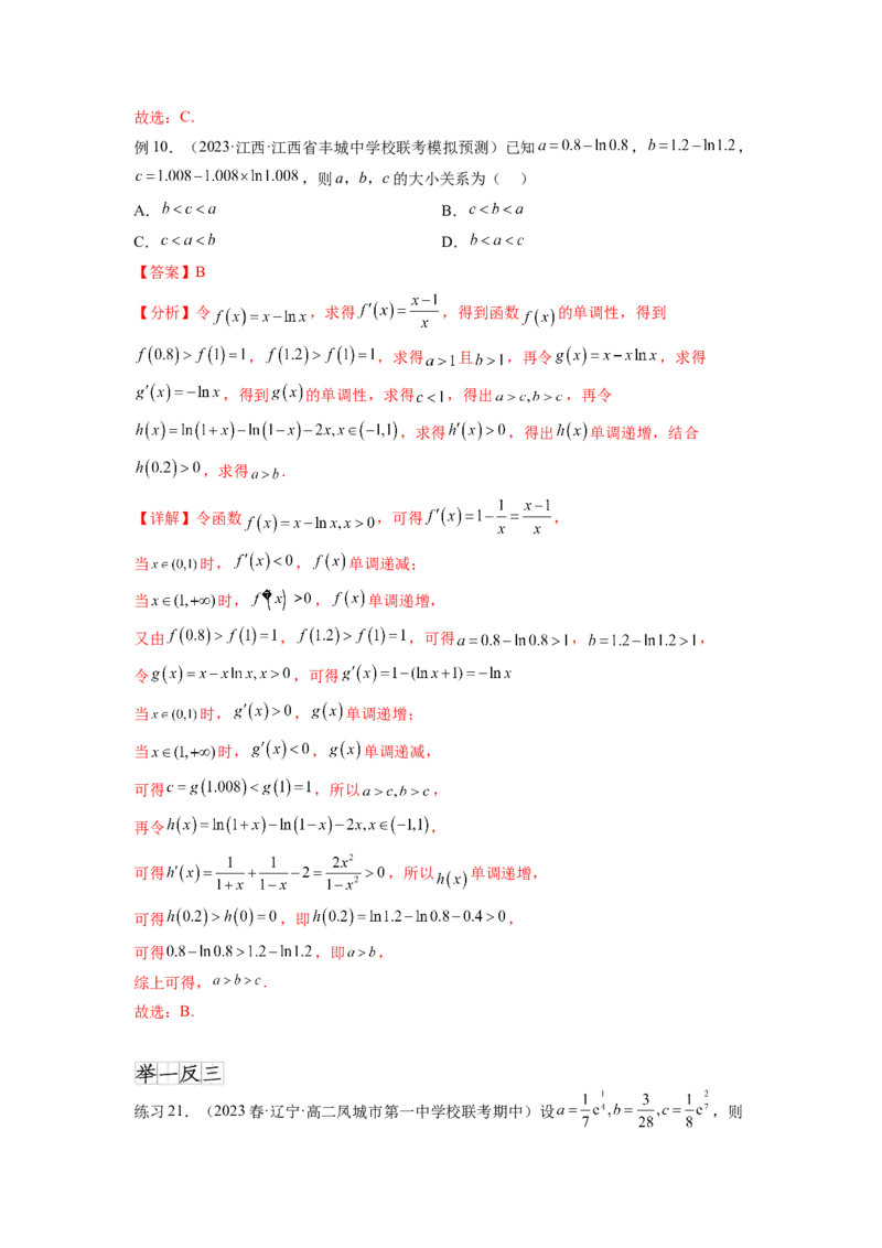 专题4.6构造函数解决抽象不等式及比较大小（解析版）_02高考数学_新高考复习资料_2024年新高考资料_一轮复习资料_完备战2024年新高考数学一轮复习题型突破精练（新高考）