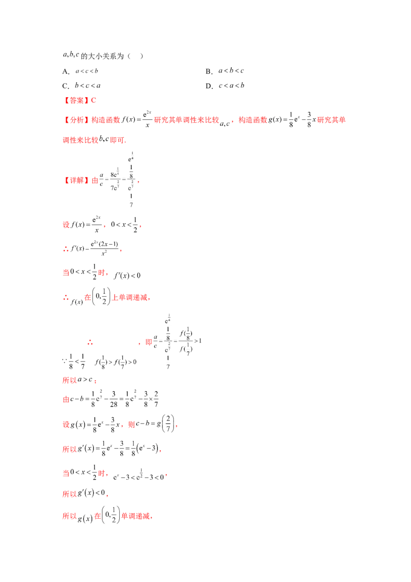 专题4.6构造函数解决抽象不等式及比较大小（解析版）_02高考数学_新高考复习资料_2024年新高考资料_一轮复习资料_完备战2024年新高考数学一轮复习题型突破精练（新高考）