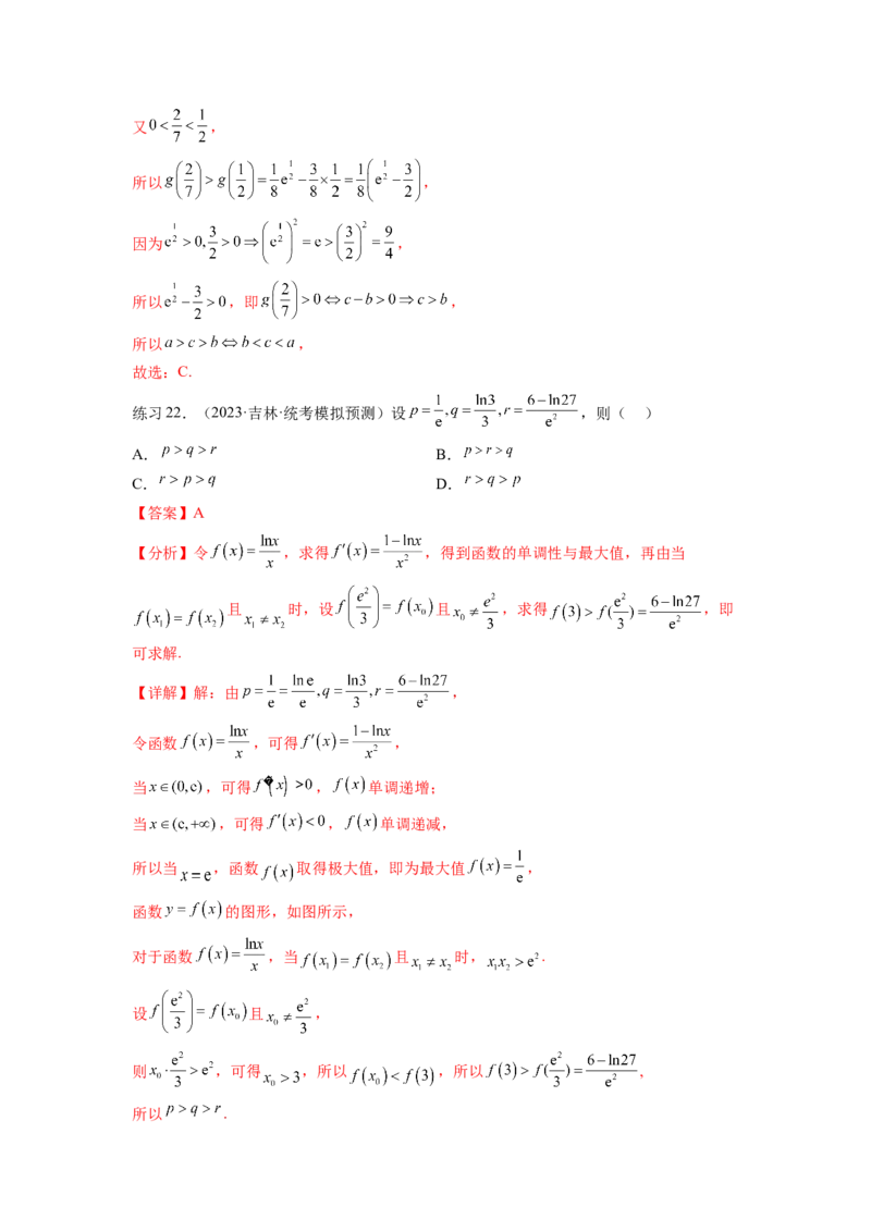 专题4.6构造函数解决抽象不等式及比较大小（解析版）_02高考数学_新高考复习资料_2024年新高考资料_一轮复习资料_完备战2024年新高考数学一轮复习题型突破精练（新高考）