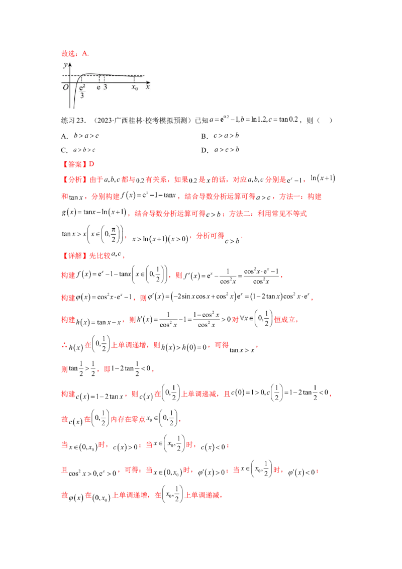 专题4.6构造函数解决抽象不等式及比较大小（解析版）_02高考数学_新高考复习资料_2024年新高考资料_一轮复习资料_完备战2024年新高考数学一轮复习题型突破精练（新高考）