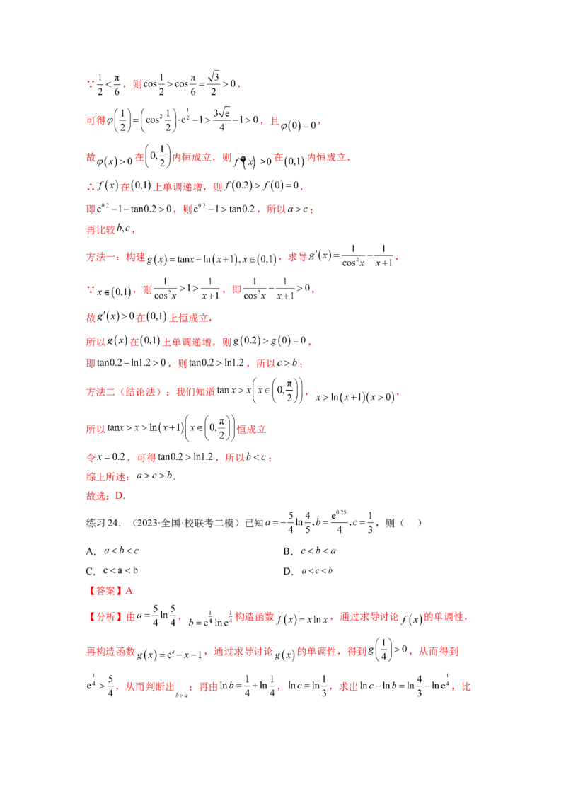 专题4.6构造函数解决抽象不等式及比较大小（解析版）_02高考数学_新高考复习资料_2024年新高考资料_一轮复习资料_完备战2024年新高考数学一轮复习题型突破精练（新高考）
