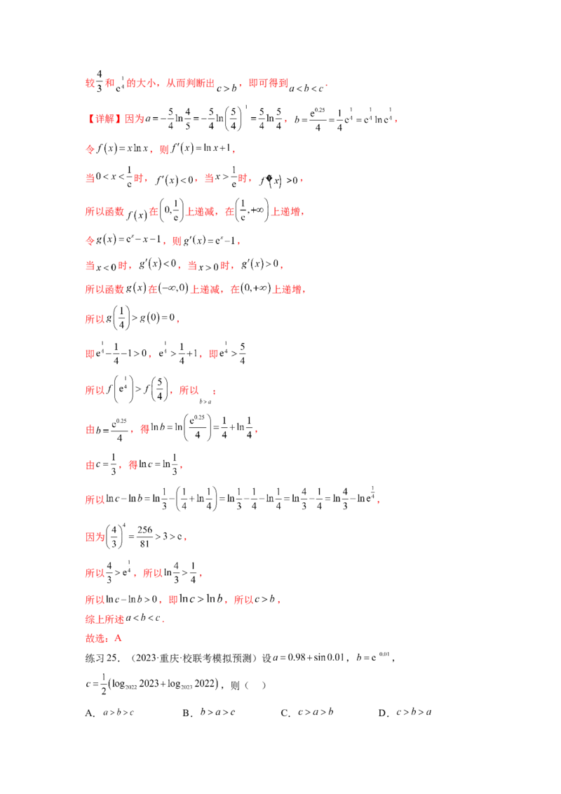 专题4.6构造函数解决抽象不等式及比较大小（解析版）_02高考数学_新高考复习资料_2024年新高考资料_一轮复习资料_完备战2024年新高考数学一轮复习题型突破精练（新高考）