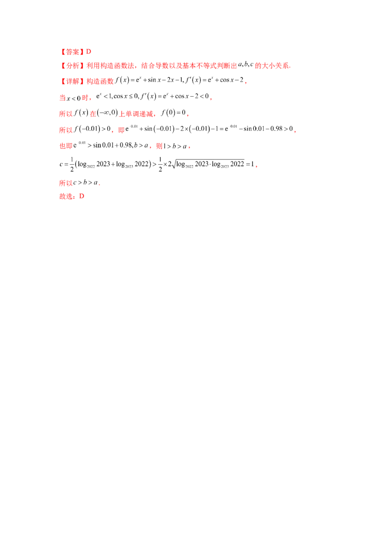 专题4.6构造函数解决抽象不等式及比较大小（解析版）_02高考数学_新高考复习资料_2024年新高考资料_一轮复习资料_完备战2024年新高考数学一轮复习题型突破精练（新高考）