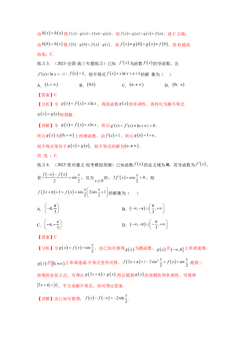 专题4.6构造函数解决抽象不等式及比较大小（解析版）_02高考数学_新高考复习资料_2024年新高考资料_一轮复习资料_完备战2024年新高考数学一轮复习题型突破精练（新高考）