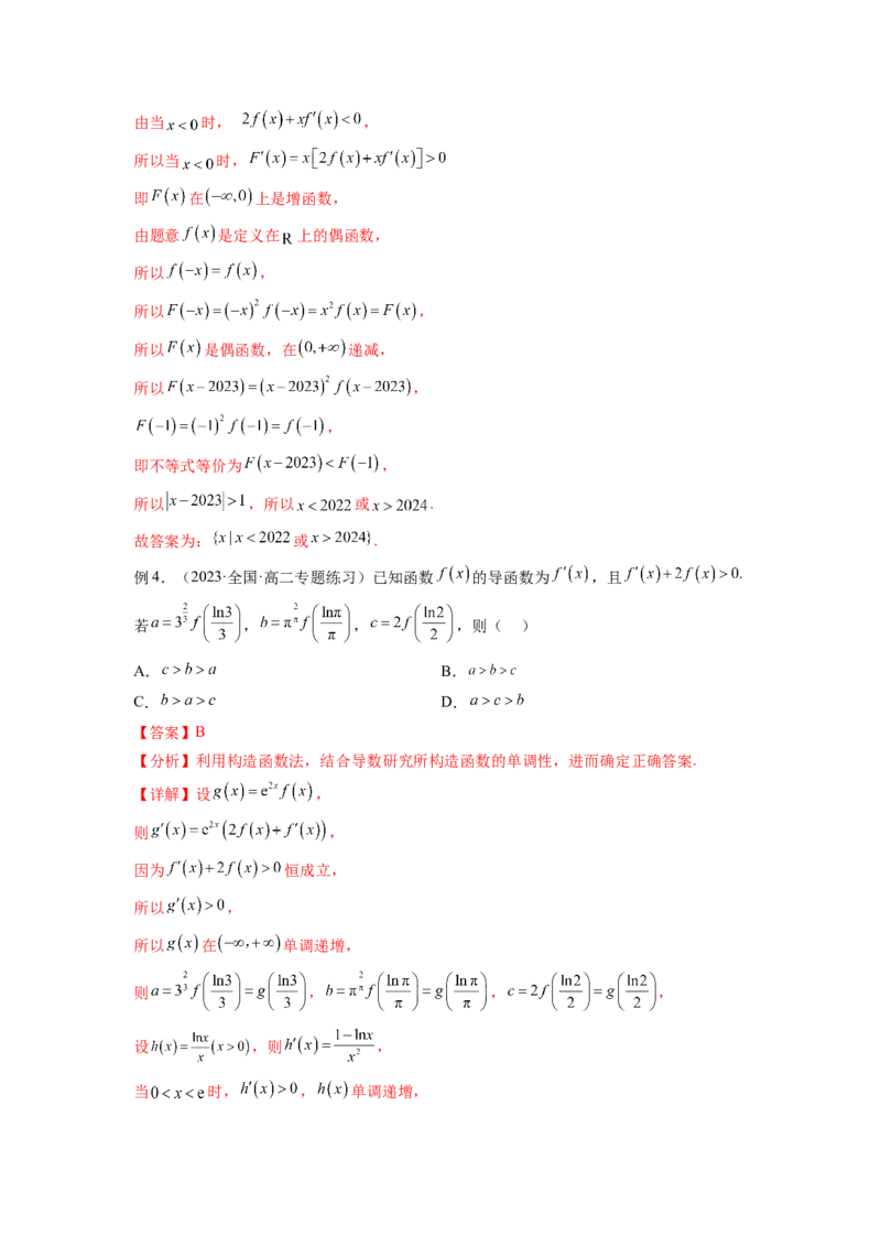 专题4.6构造函数解决抽象不等式及比较大小（解析版）_02高考数学_新高考复习资料_2024年新高考资料_一轮复习资料_完备战2024年新高考数学一轮复习题型突破精练（新高考）