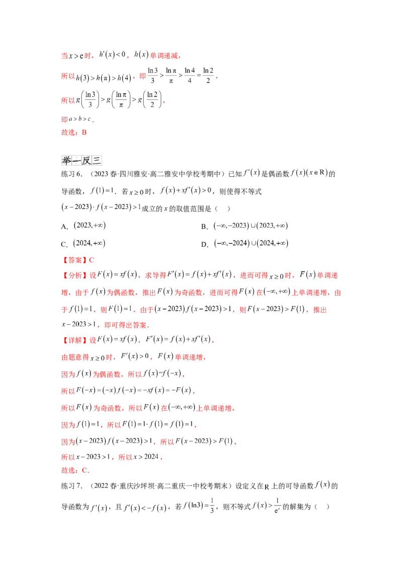 专题4.6构造函数解决抽象不等式及比较大小（解析版）_02高考数学_新高考复习资料_2024年新高考资料_一轮复习资料_完备战2024年新高考数学一轮复习题型突破精练（新高考）