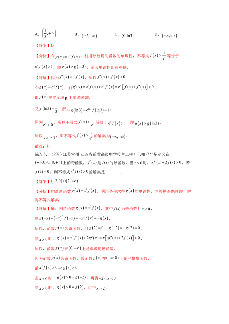 专题4.6构造函数解决抽象不等式及比较大小（解析版）_02高考数学_新高考复习资料_2024年新高考资料_一轮复习资料_完备战2024年新高考数学一轮复习题型突破精练（新高考）