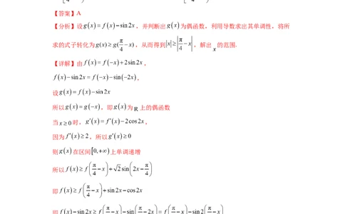 专题4.6构造函数解决抽象不等式及比较大小（解析版）_02高考数学_新高考复习资料_2024年新高考资料_一轮复习资料_完备战2024年新高考数学一轮复习题型突破精练（新高考）