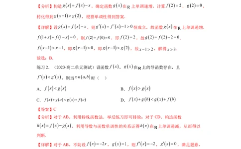 专题4.6构造函数解决抽象不等式及比较大小（解析版）_02高考数学_新高考复习资料_2024年新高考资料_一轮复习资料_完备战2024年新高考数学一轮复习题型突破精练（新高考）
