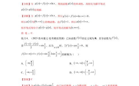 专题4.6构造函数解决抽象不等式及比较大小（解析版）_02高考数学_新高考复习资料_2024年新高考资料_一轮复习资料_完备战2024年新高考数学一轮复习题型突破精练（新高考）