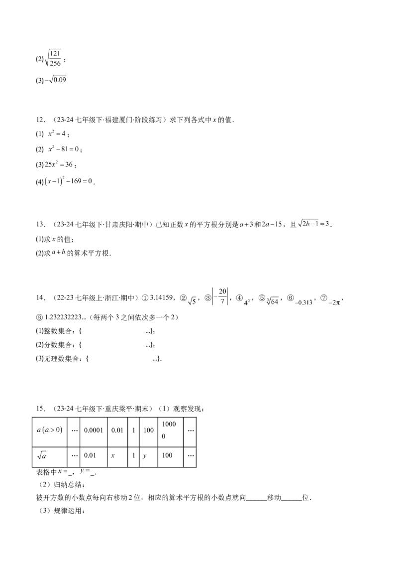 第二章第01讲认识无理数、算术平方根与平方根（原卷版）_北师大初中数学_8上-北师大版初中数学_旧版_05习题试卷_帮课堂2023-2024学年八年级数学上册同步学与练（北师大版）