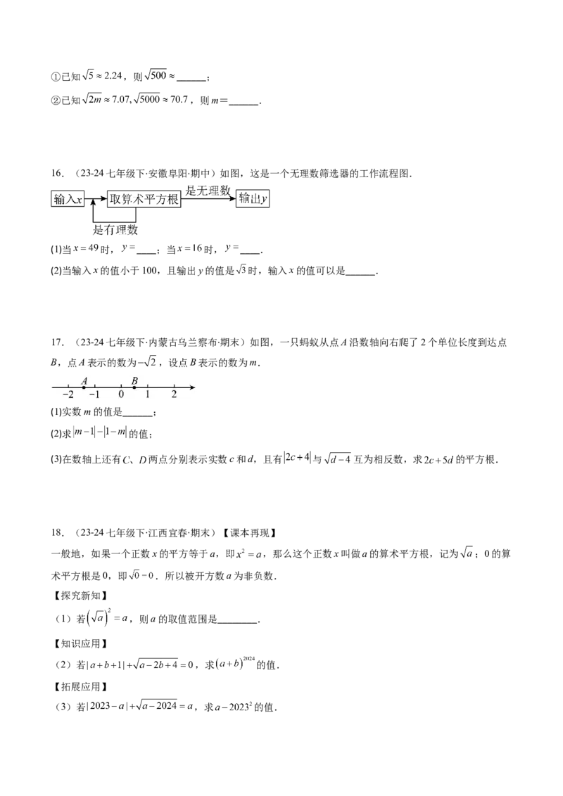 第二章第01讲认识无理数、算术平方根与平方根（原卷版）_北师大初中数学_8上-北师大版初中数学_旧版_05习题试卷_帮课堂2023-2024学年八年级数学上册同步学与练（北师大版）