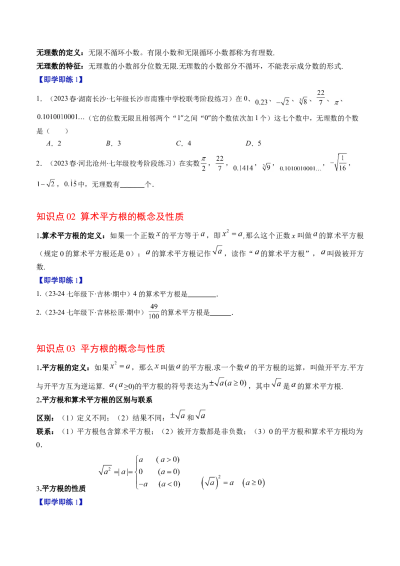 第二章第01讲认识无理数、算术平方根与平方根（原卷版）_北师大初中数学_8上-北师大版初中数学_旧版_05习题试卷_帮课堂2023-2024学年八年级数学上册同步学与练（北师大版）