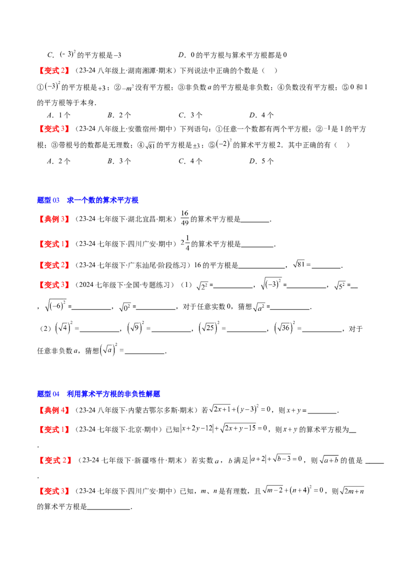 第二章第01讲认识无理数、算术平方根与平方根（原卷版）_北师大初中数学_8上-北师大版初中数学_旧版_05习题试卷_帮课堂2023-2024学年八年级数学上册同步学与练（北师大版）