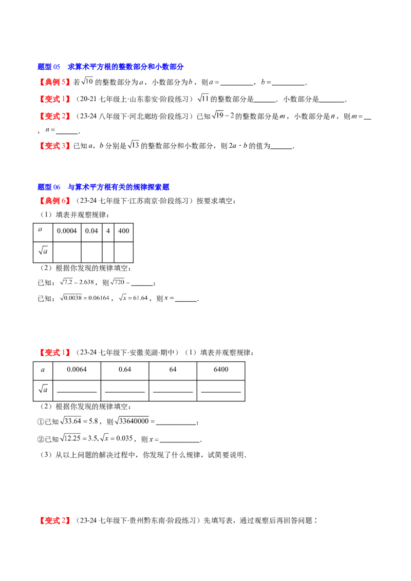 第二章第01讲认识无理数、算术平方根与平方根（原卷版）_北师大初中数学_8上-北师大版初中数学_旧版_05习题试卷_帮课堂2023-2024学年八年级数学上册同步学与练（北师大版）