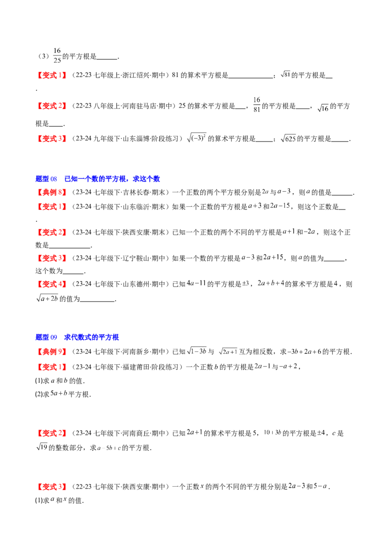 第二章第01讲认识无理数、算术平方根与平方根（原卷版）_北师大初中数学_8上-北师大版初中数学_旧版_05习题试卷_帮课堂2023-2024学年八年级数学上册同步学与练（北师大版）