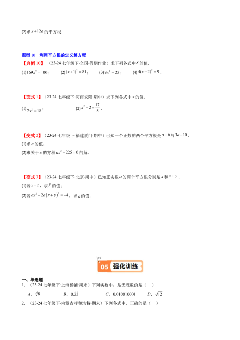 第二章第01讲认识无理数、算术平方根与平方根（原卷版）_北师大初中数学_8上-北师大版初中数学_旧版_05习题试卷_帮课堂2023-2024学年八年级数学上册同步学与练（北师大版）