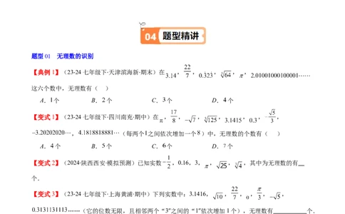 第二章第01讲认识无理数、算术平方根与平方根（原卷版）_北师大初中数学_8上-北师大版初中数学_旧版_05习题试卷_帮课堂2023-2024学年八年级数学上册同步学与练（北师大版）