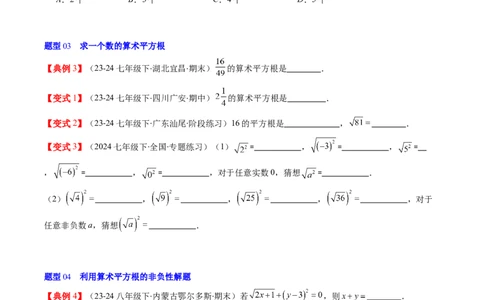 第二章第01讲认识无理数、算术平方根与平方根（原卷版）_北师大初中数学_8上-北师大版初中数学_旧版_05习题试卷_帮课堂2023-2024学年八年级数学上册同步学与练（北师大版）