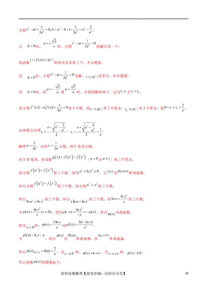 专题突破卷06导函数与原函数的七种混合构造（解析版）_02高考数学_新高考复习资料_2024年新高考资料_一轮复习资料_完2024年高考数学一轮复习考点通关卷（新高考）_专题突破卷