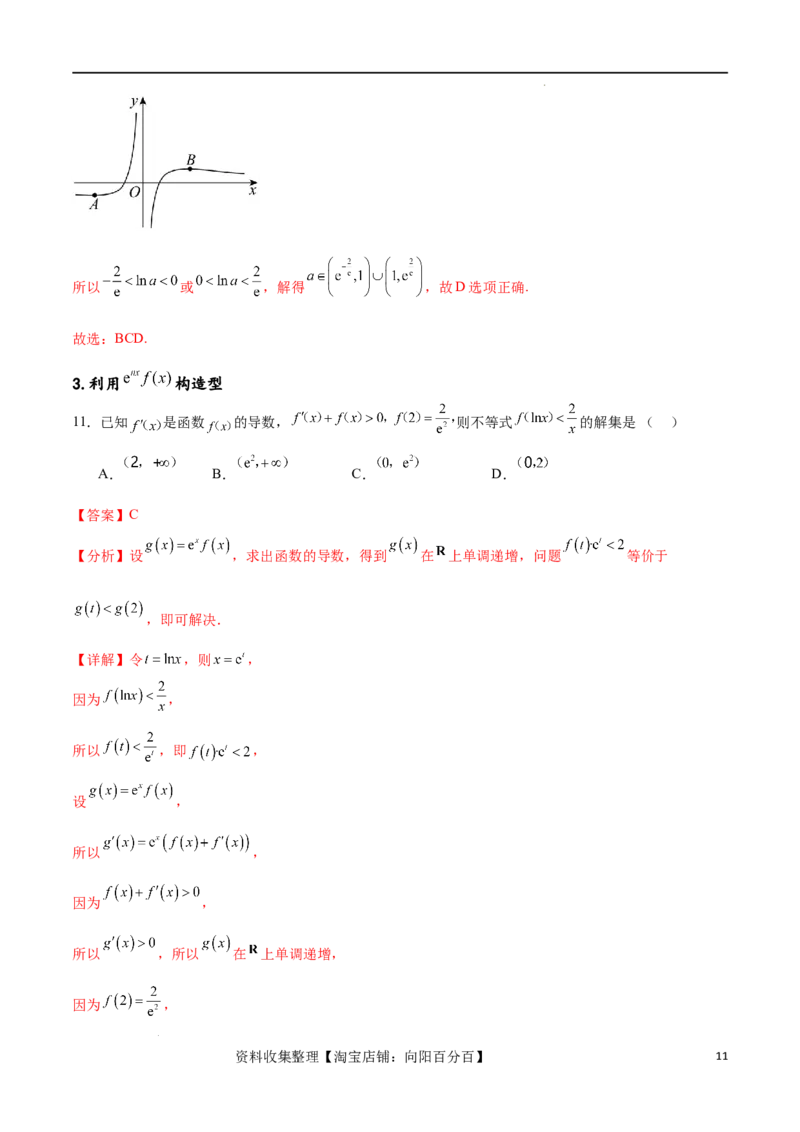 专题突破卷06导函数与原函数的七种混合构造（解析版）_02高考数学_新高考复习资料_2024年新高考资料_一轮复习资料_完2024年高考数学一轮复习考点通关卷（新高考）_专题突破卷