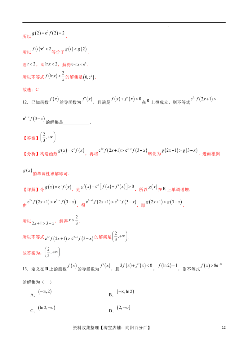 专题突破卷06导函数与原函数的七种混合构造（解析版）_02高考数学_新高考复习资料_2024年新高考资料_一轮复习资料_完2024年高考数学一轮复习考点通关卷（新高考）_专题突破卷