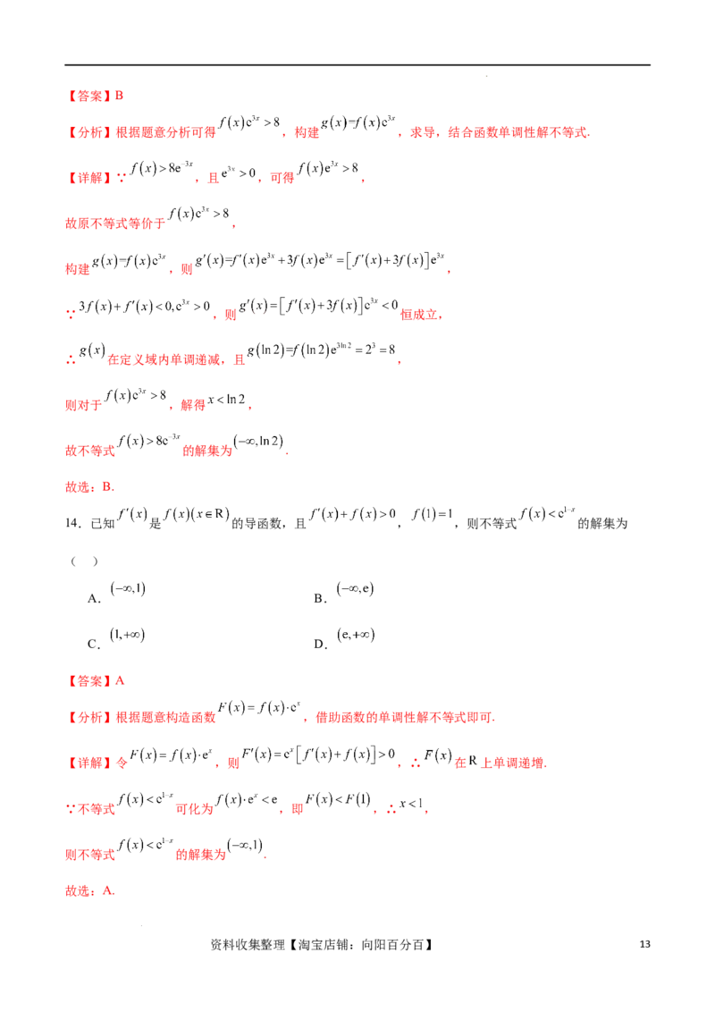 专题突破卷06导函数与原函数的七种混合构造（解析版）_02高考数学_新高考复习资料_2024年新高考资料_一轮复习资料_完2024年高考数学一轮复习考点通关卷（新高考）_专题突破卷