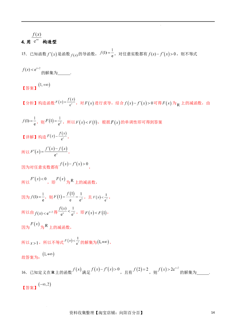 专题突破卷06导函数与原函数的七种混合构造（解析版）_02高考数学_新高考复习资料_2024年新高考资料_一轮复习资料_完2024年高考数学一轮复习考点通关卷（新高考）_专题突破卷