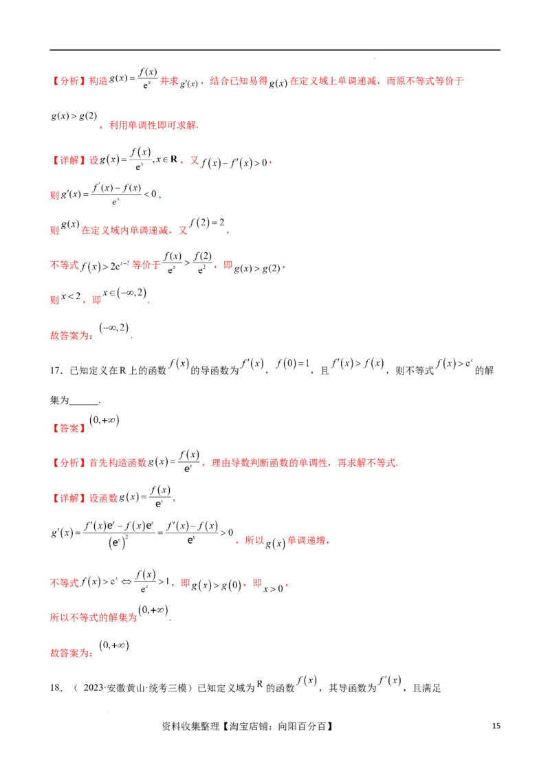 专题突破卷06导函数与原函数的七种混合构造（解析版）_02高考数学_新高考复习资料_2024年新高考资料_一轮复习资料_完2024年高考数学一轮复习考点通关卷（新高考）_专题突破卷