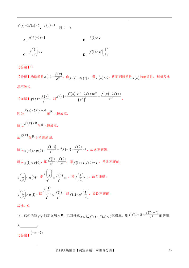 专题突破卷06导函数与原函数的七种混合构造（解析版）_02高考数学_新高考复习资料_2024年新高考资料_一轮复习资料_完2024年高考数学一轮复习考点通关卷（新高考）_专题突破卷
