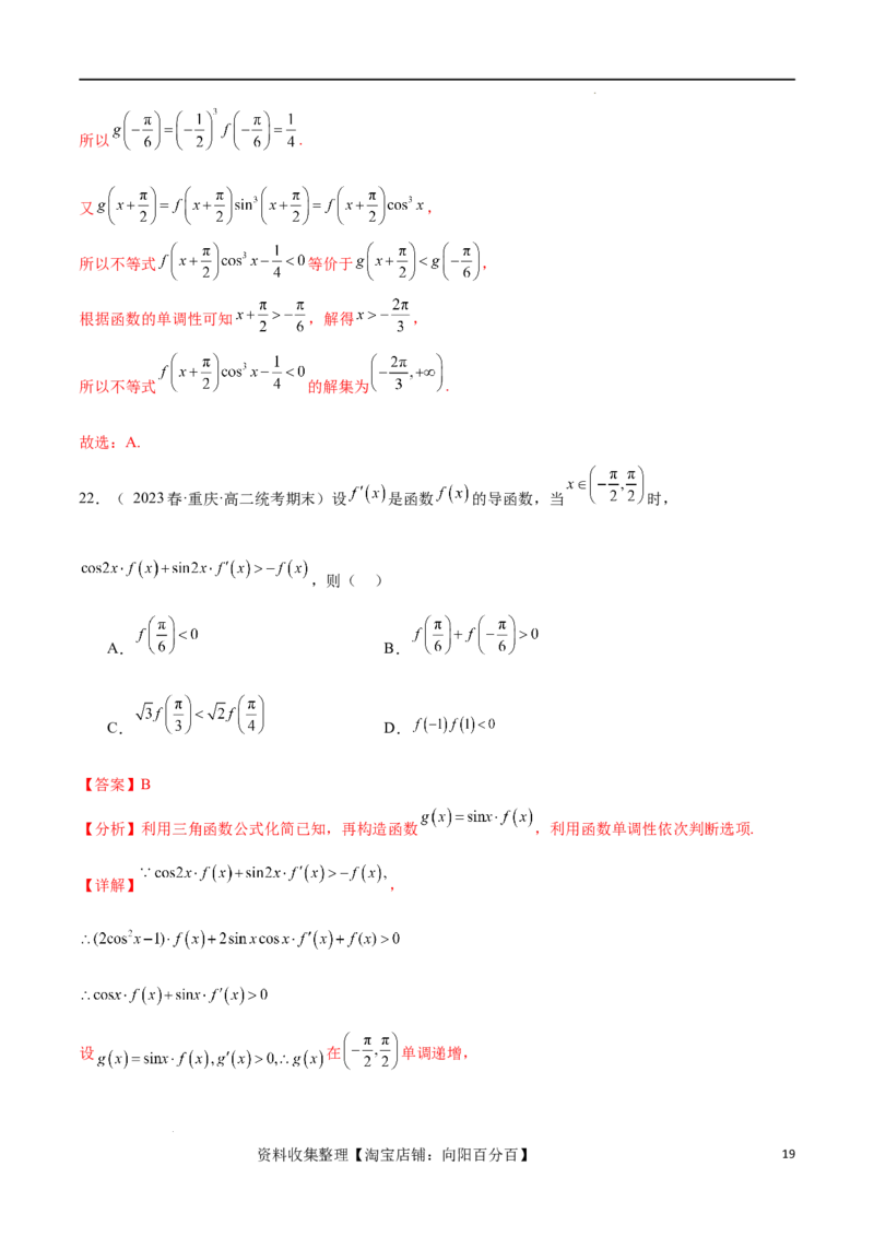 专题突破卷06导函数与原函数的七种混合构造（解析版）_02高考数学_新高考复习资料_2024年新高考资料_一轮复习资料_完2024年高考数学一轮复习考点通关卷（新高考）_专题突破卷