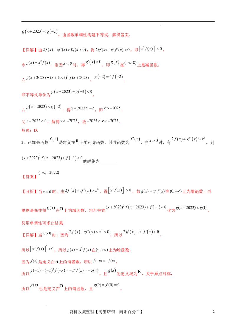 专题突破卷06导函数与原函数的七种混合构造（解析版）_02高考数学_新高考复习资料_2024年新高考资料_一轮复习资料_完2024年高考数学一轮复习考点通关卷（新高考）_专题突破卷