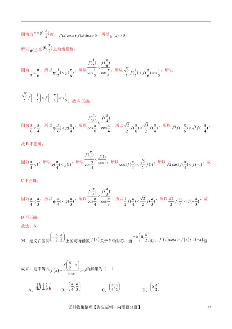 专题突破卷06导函数与原函数的七种混合构造（解析版）_02高考数学_新高考复习资料_2024年新高考资料_一轮复习资料_完2024年高考数学一轮复习考点通关卷（新高考）_专题突破卷