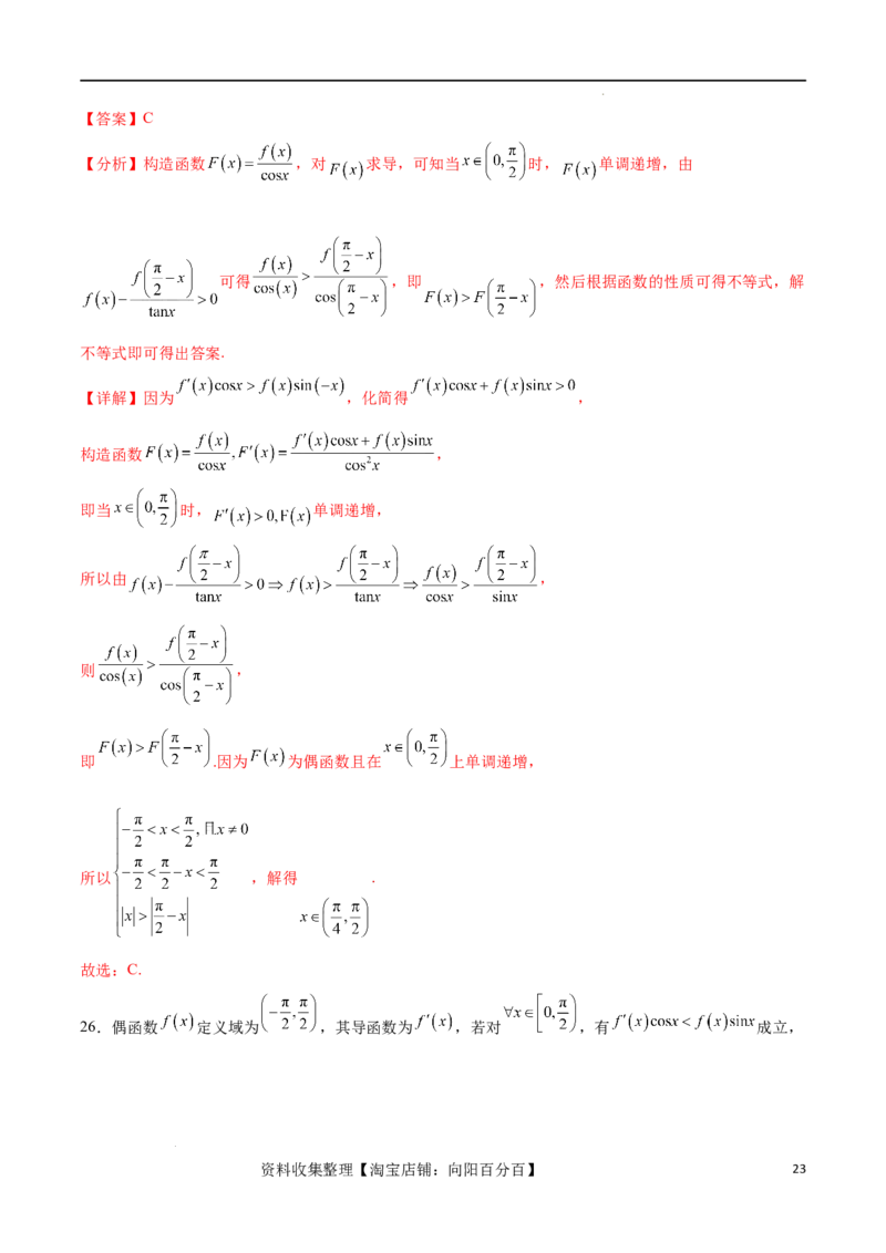 专题突破卷06导函数与原函数的七种混合构造（解析版）_02高考数学_新高考复习资料_2024年新高考资料_一轮复习资料_完2024年高考数学一轮复习考点通关卷（新高考）_专题突破卷