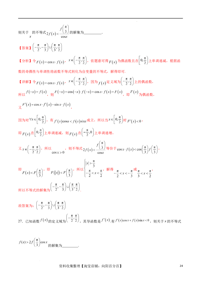专题突破卷06导函数与原函数的七种混合构造（解析版）_02高考数学_新高考复习资料_2024年新高考资料_一轮复习资料_完2024年高考数学一轮复习考点通关卷（新高考）_专题突破卷