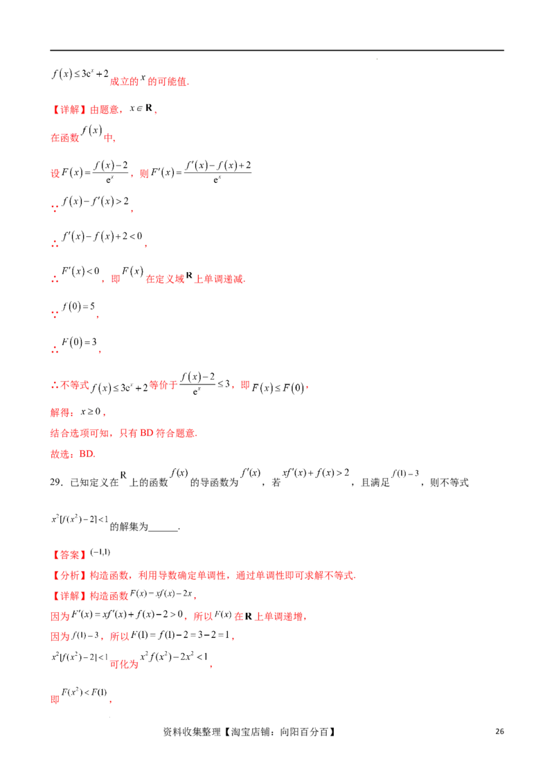 专题突破卷06导函数与原函数的七种混合构造（解析版）_02高考数学_新高考复习资料_2024年新高考资料_一轮复习资料_完2024年高考数学一轮复习考点通关卷（新高考）_专题突破卷