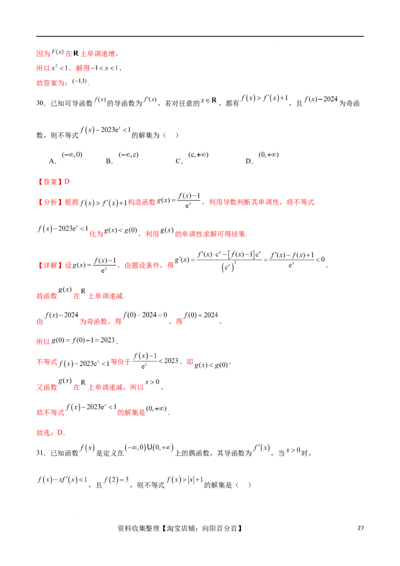 专题突破卷06导函数与原函数的七种混合构造（解析版）_02高考数学_新高考复习资料_2024年新高考资料_一轮复习资料_完2024年高考数学一轮复习考点通关卷（新高考）_专题突破卷