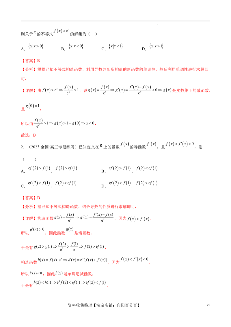 专题突破卷06导函数与原函数的七种混合构造（解析版）_02高考数学_新高考复习资料_2024年新高考资料_一轮复习资料_完2024年高考数学一轮复习考点通关卷（新高考）_专题突破卷
