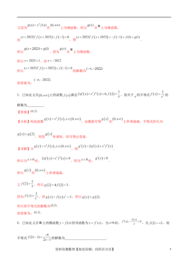 专题突破卷06导函数与原函数的七种混合构造（解析版）_02高考数学_新高考复习资料_2024年新高考资料_一轮复习资料_完2024年高考数学一轮复习考点通关卷（新高考）_专题突破卷
