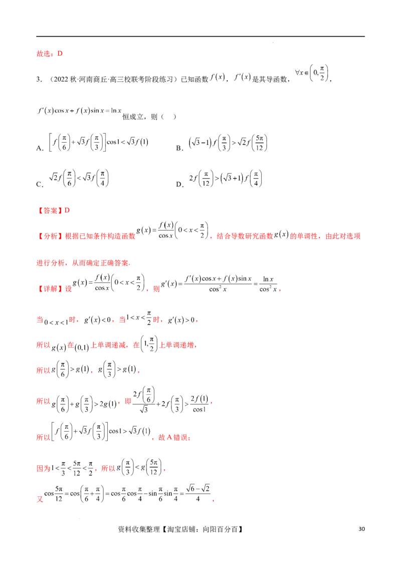 专题突破卷06导函数与原函数的七种混合构造（解析版）_02高考数学_新高考复习资料_2024年新高考资料_一轮复习资料_完2024年高考数学一轮复习考点通关卷（新高考）_专题突破卷