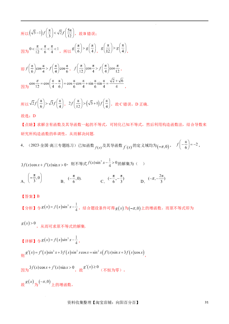 专题突破卷06导函数与原函数的七种混合构造（解析版）_02高考数学_新高考复习资料_2024年新高考资料_一轮复习资料_完2024年高考数学一轮复习考点通关卷（新高考）_专题突破卷