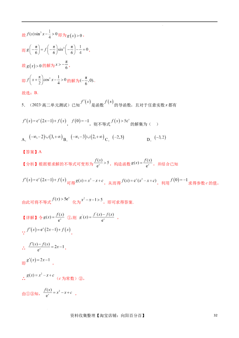 专题突破卷06导函数与原函数的七种混合构造（解析版）_02高考数学_新高考复习资料_2024年新高考资料_一轮复习资料_完2024年高考数学一轮复习考点通关卷（新高考）_专题突破卷