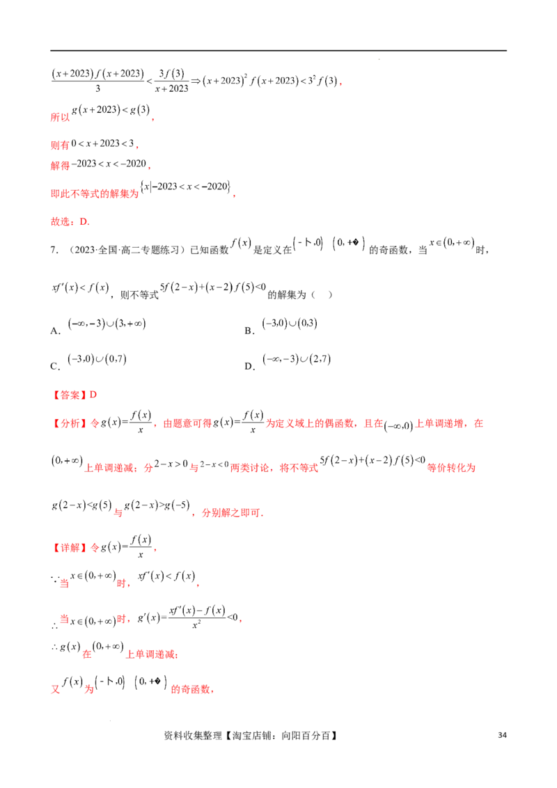 专题突破卷06导函数与原函数的七种混合构造（解析版）_02高考数学_新高考复习资料_2024年新高考资料_一轮复习资料_完2024年高考数学一轮复习考点通关卷（新高考）_专题突破卷