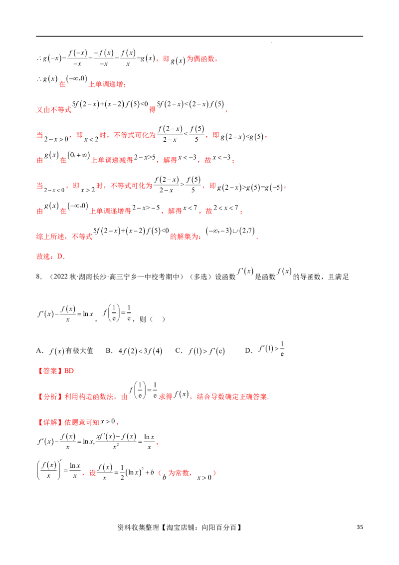 专题突破卷06导函数与原函数的七种混合构造（解析版）_02高考数学_新高考复习资料_2024年新高考资料_一轮复习资料_完2024年高考数学一轮复习考点通关卷（新高考）_专题突破卷