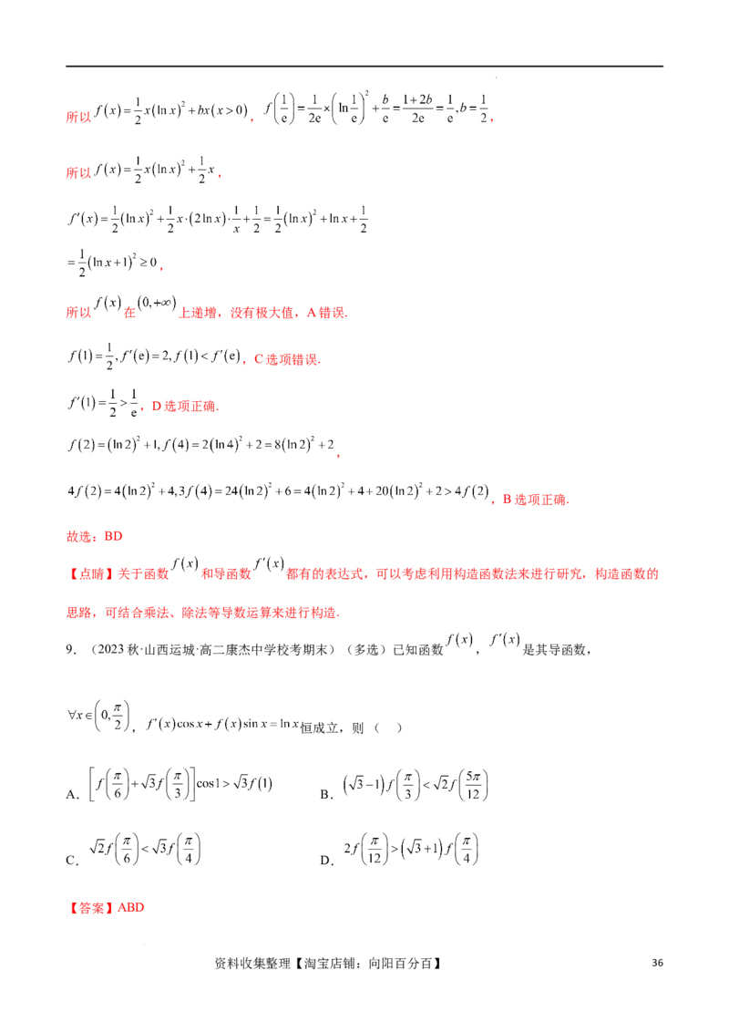 专题突破卷06导函数与原函数的七种混合构造（解析版）_02高考数学_新高考复习资料_2024年新高考资料_一轮复习资料_完2024年高考数学一轮复习考点通关卷（新高考）_专题突破卷