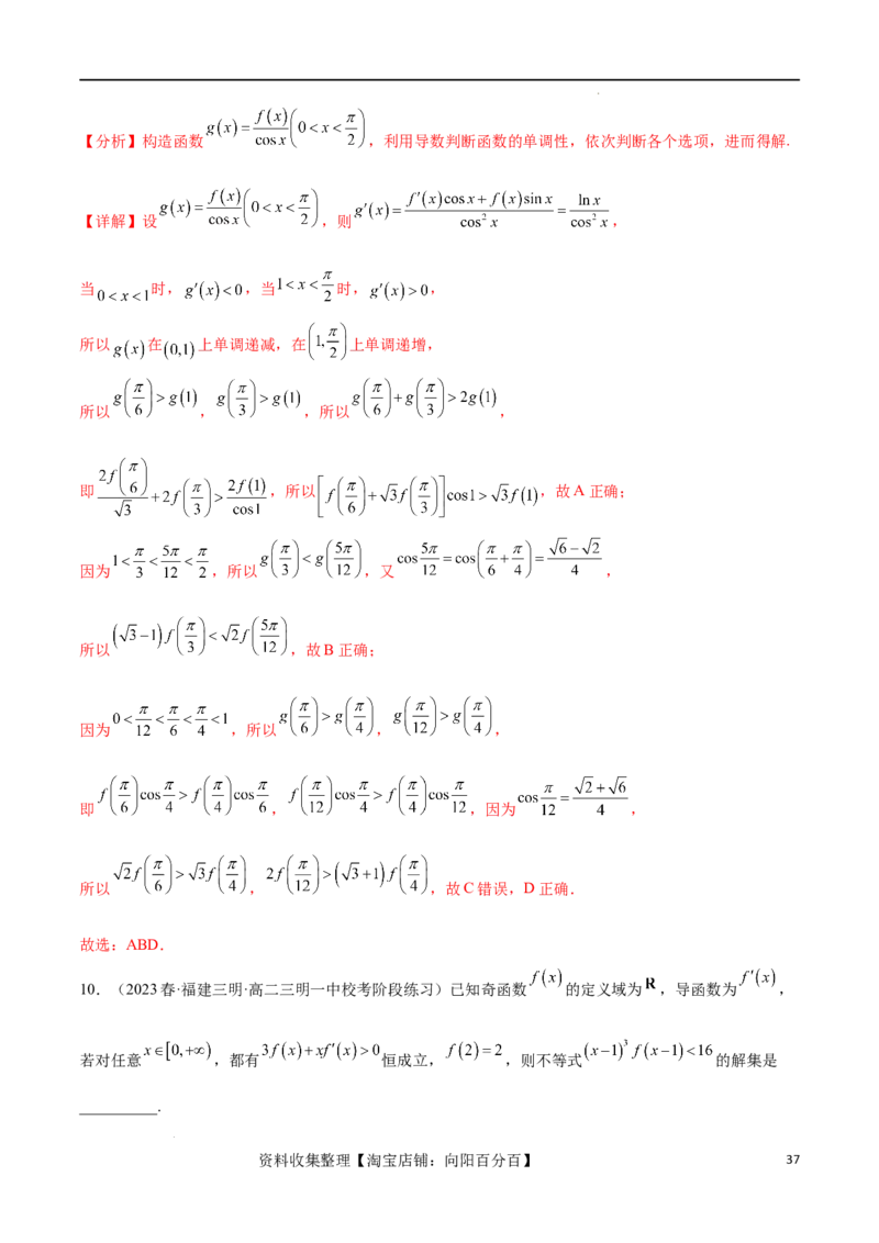 专题突破卷06导函数与原函数的七种混合构造（解析版）_02高考数学_新高考复习资料_2024年新高考资料_一轮复习资料_完2024年高考数学一轮复习考点通关卷（新高考）_专题突破卷
