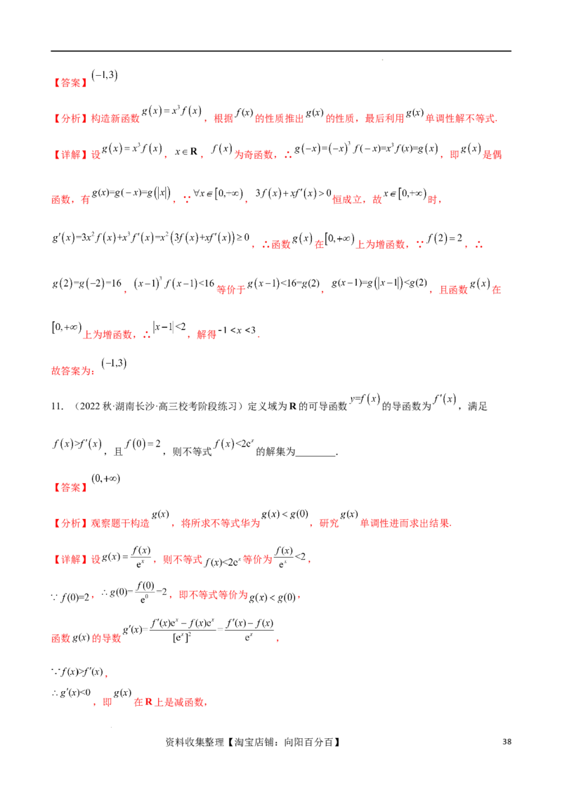 专题突破卷06导函数与原函数的七种混合构造（解析版）_02高考数学_新高考复习资料_2024年新高考资料_一轮复习资料_完2024年高考数学一轮复习考点通关卷（新高考）_专题突破卷