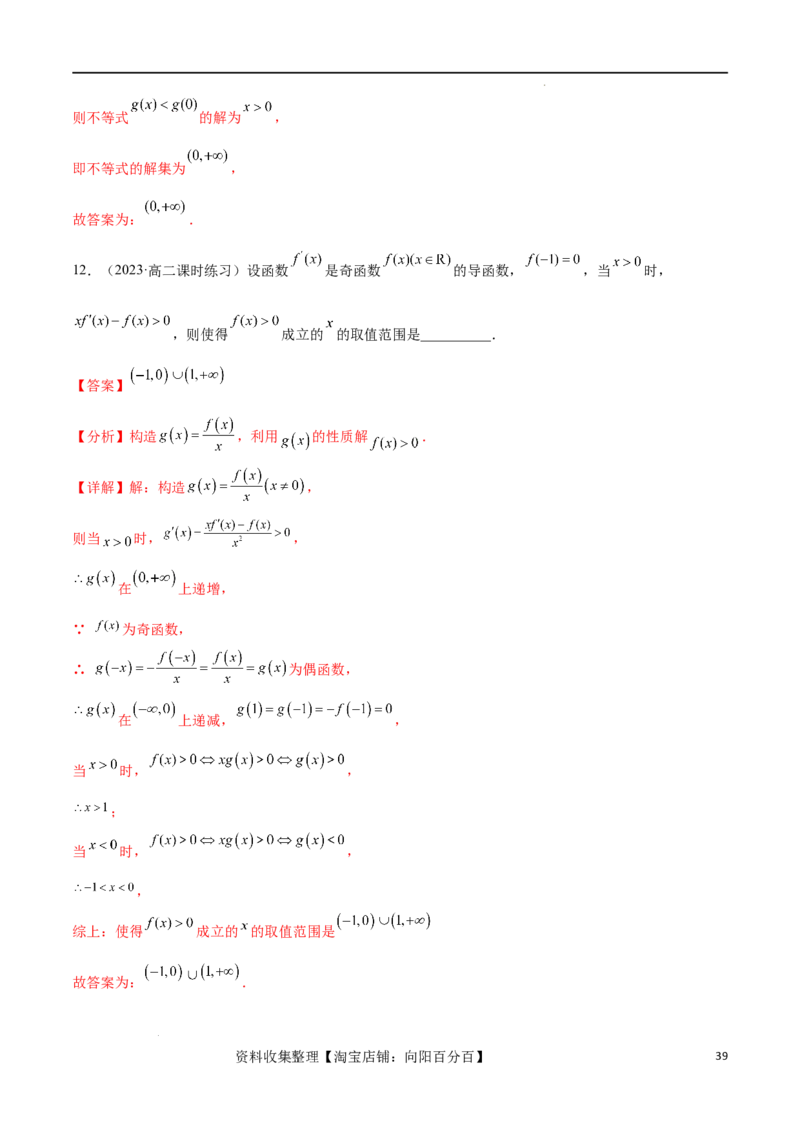 专题突破卷06导函数与原函数的七种混合构造（解析版）_02高考数学_新高考复习资料_2024年新高考资料_一轮复习资料_完2024年高考数学一轮复习考点通关卷（新高考）_专题突破卷